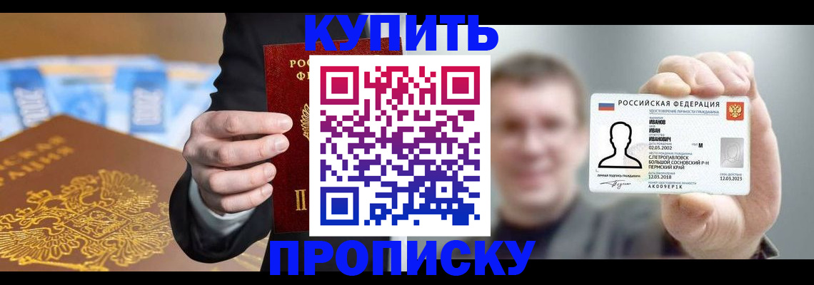 где прописаться в Лабинске