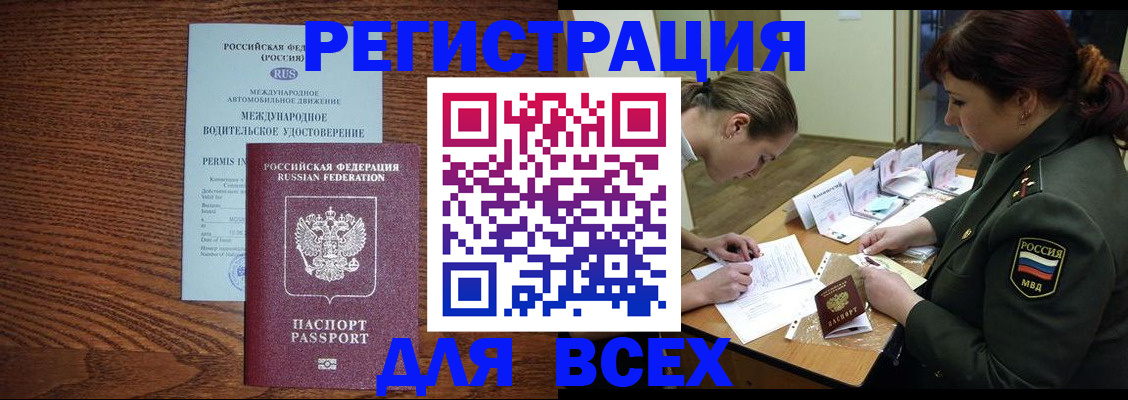 прописка для работы в Лабинске